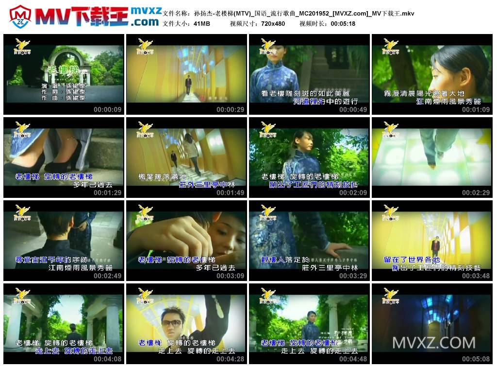 孙扬杰-老楼梯(MTV)_国语_流行歌曲_MC201952